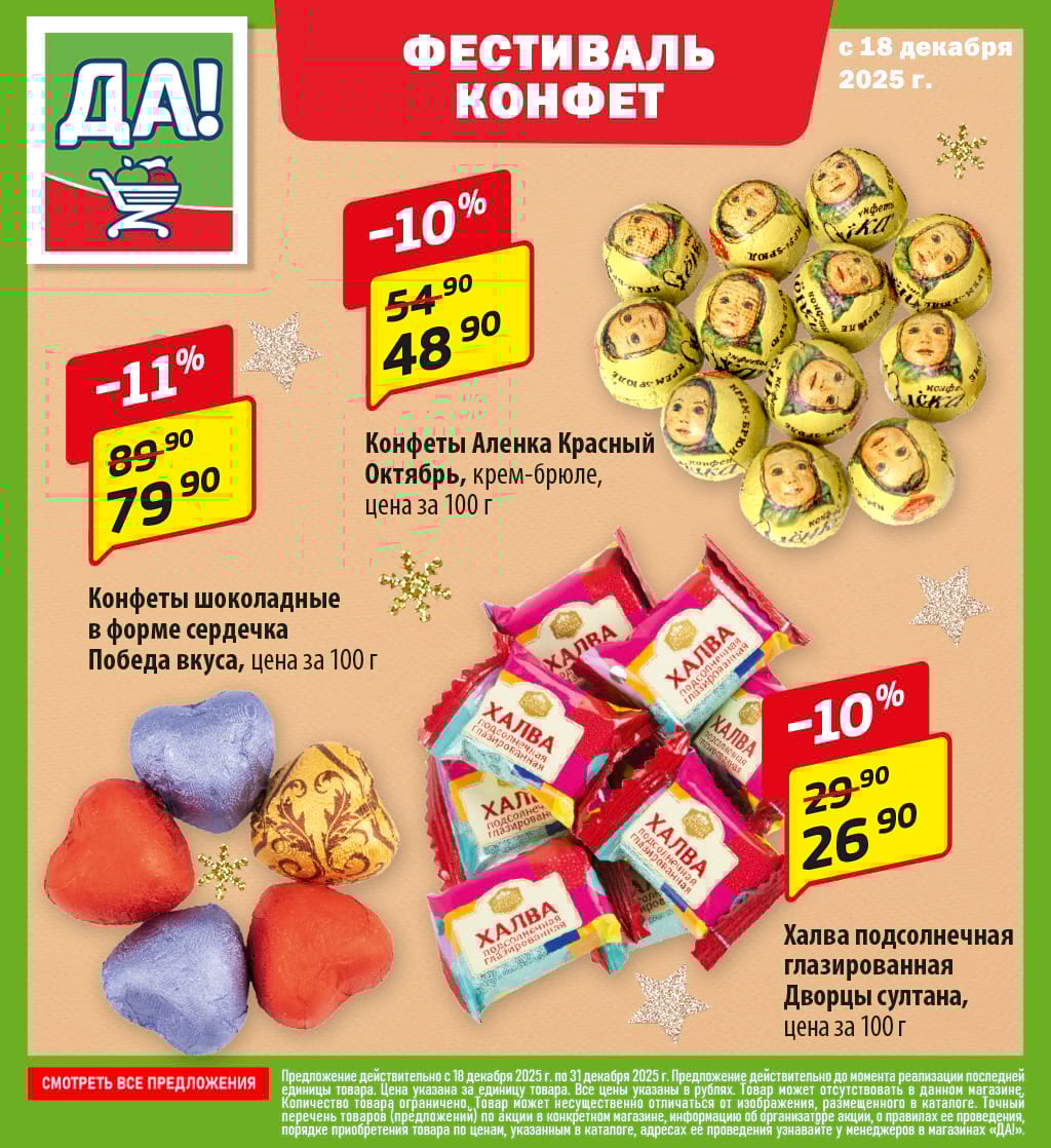 Cкидка . Акционный товар в каталоге