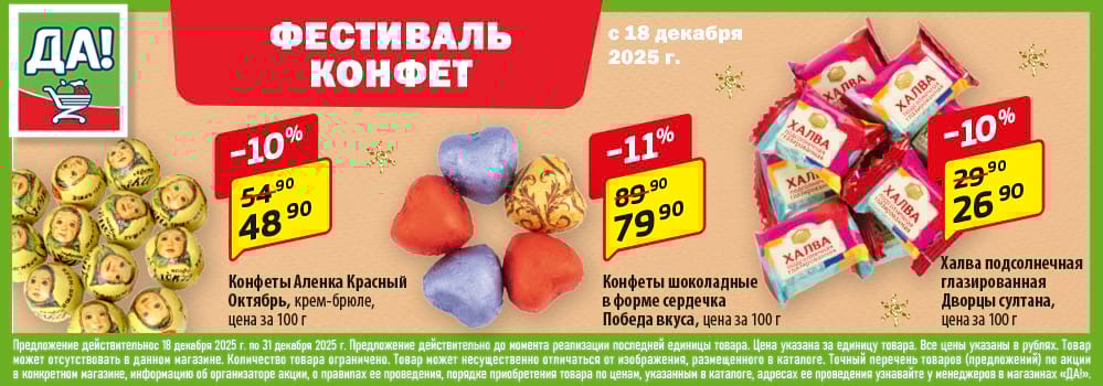 Cкидка . Акционный товар в каталоге