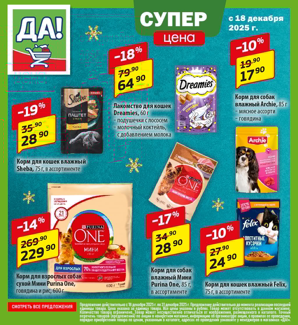 Cкидка . Акционный товар в каталоге