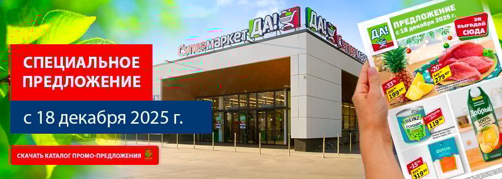 Еженедельные акции. Скачать каталог скидок и акционных товаров.