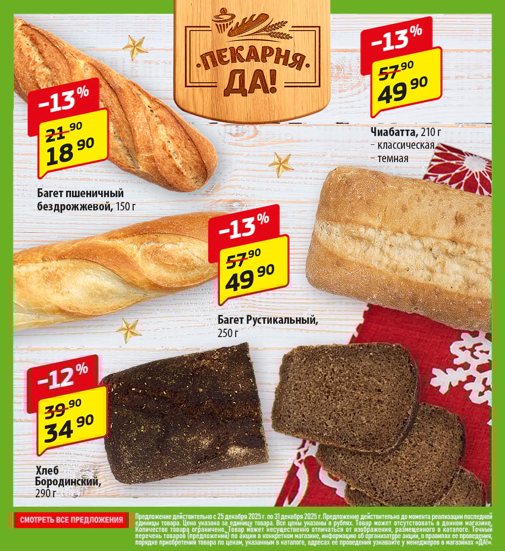 Cкидка . Акционный товар в каталоге