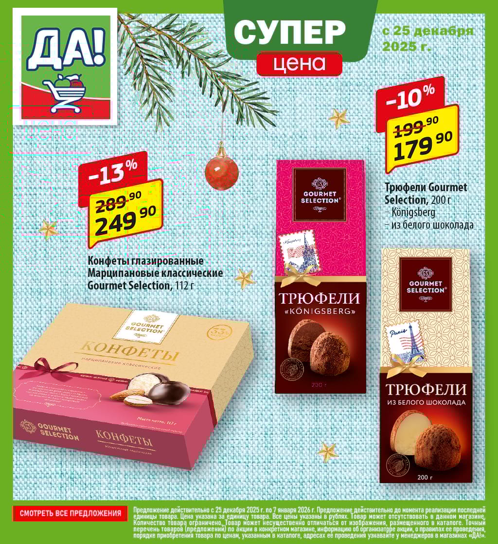 Cкидка . Акционный товар в каталоге