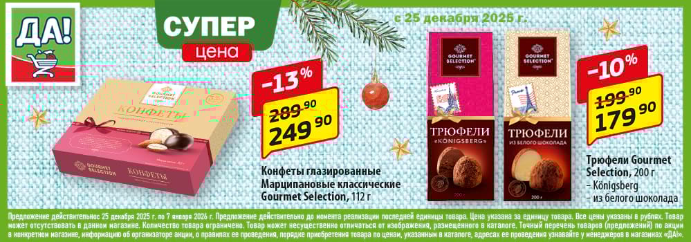 Cкидка . Акционный товар в каталоге