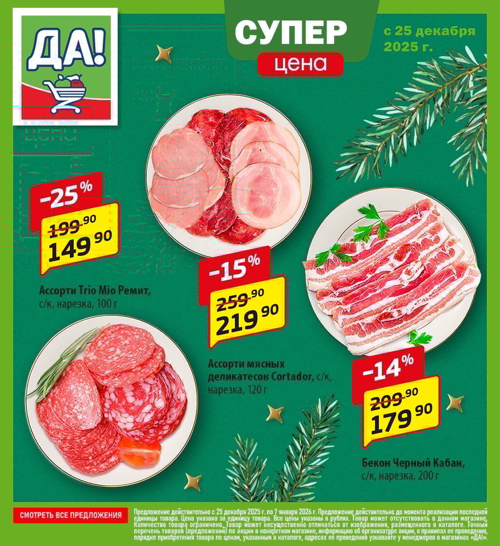 Cкидка . Акционный товар в каталоге