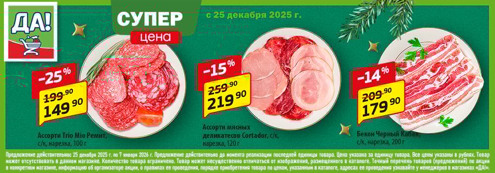 Cкидка . Акционный товар в каталоге