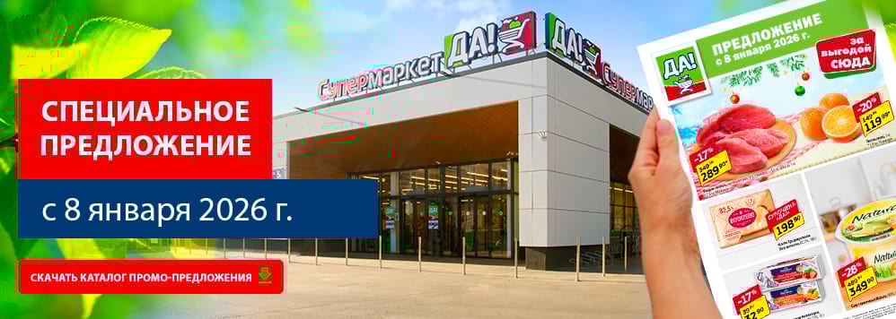 Еженедельные акции. Скачать каталог скидок и акционных товаров.