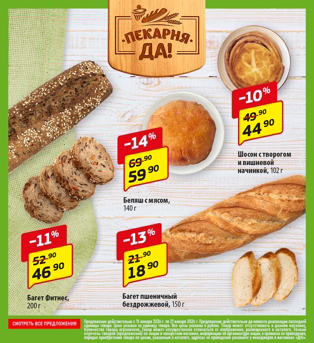 Cкидка . Акционный товар в каталоге