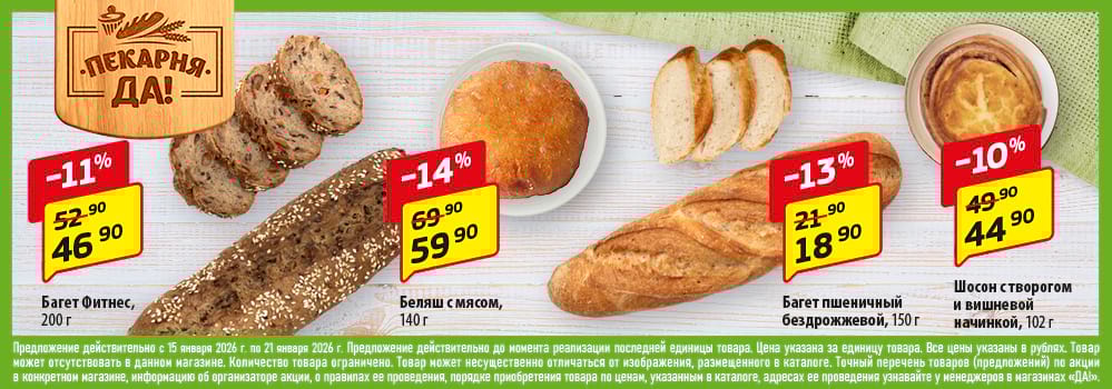 Cкидка . Акционный товар в каталоге