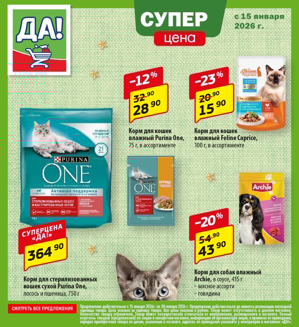 Cкидка . Акционный товар в каталоге