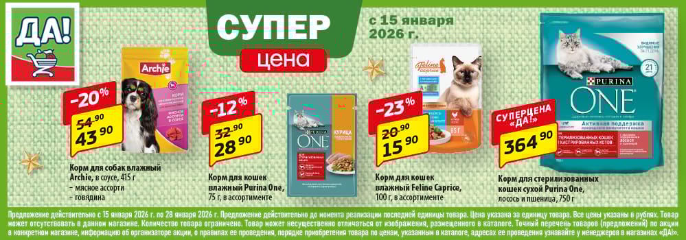 Cкидка . Акционный товар в каталоге