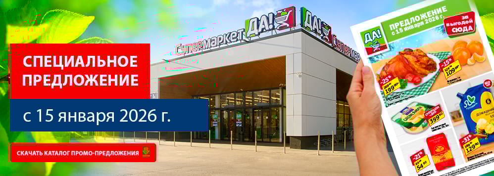 Еженедельные акции. Скачать каталог скидок и акционных товаров.