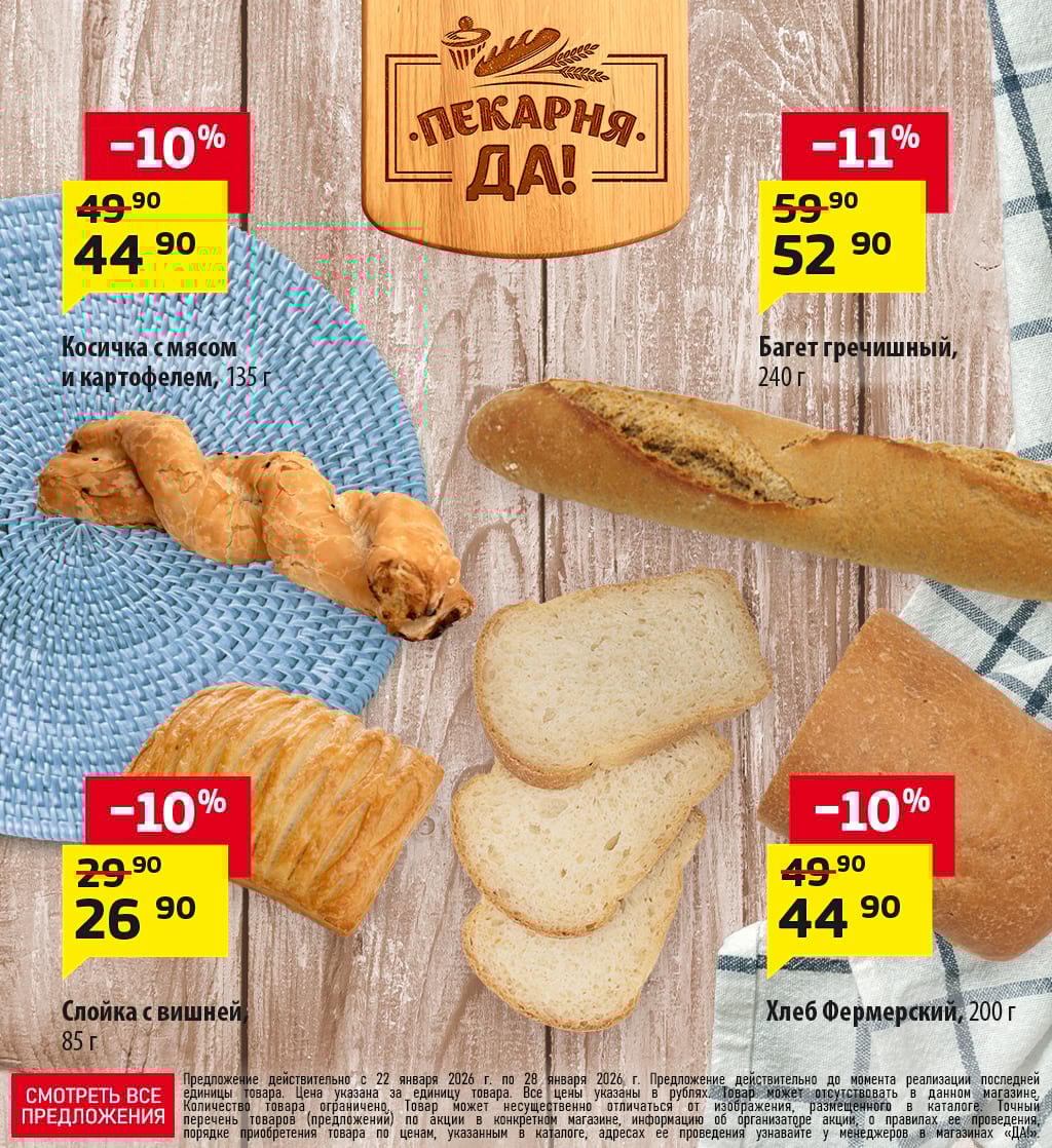 Cкидка . Акционный товар в каталоге