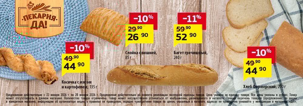 Cкидка . Акционный товар в каталоге