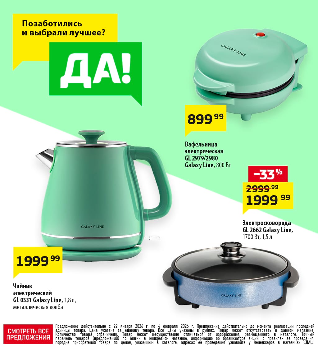 Cкидка . Акционный товар в каталоге