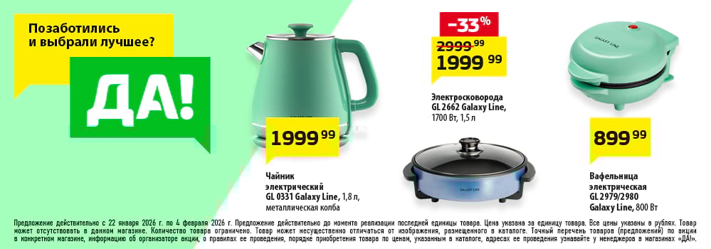 Cкидка . Акционный товар в каталоге