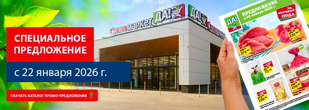 Еженедельные акции. Скачать каталог скидок и акционных товаров.