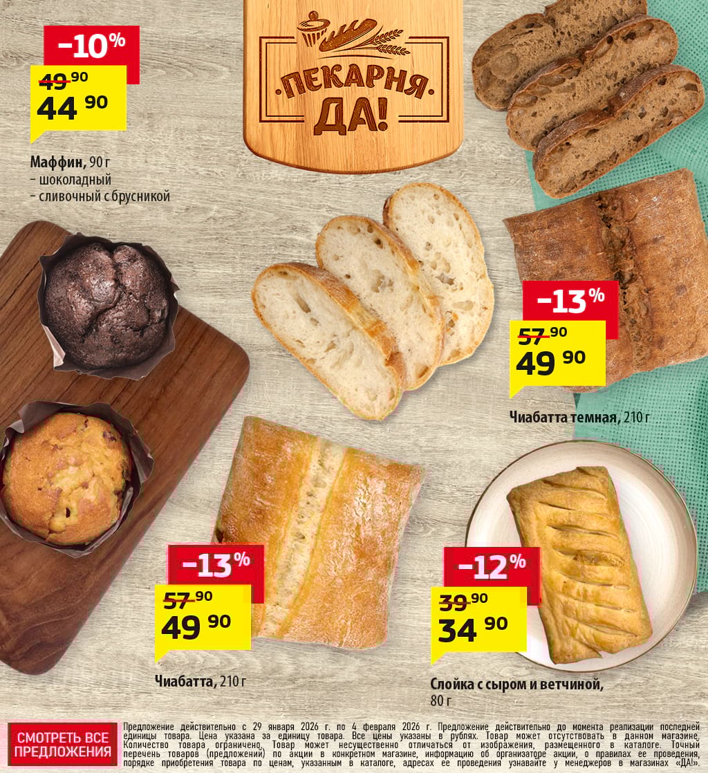 Cкидка . Акционный товар в каталоге