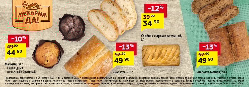 Cкидка . Акционный товар в каталоге