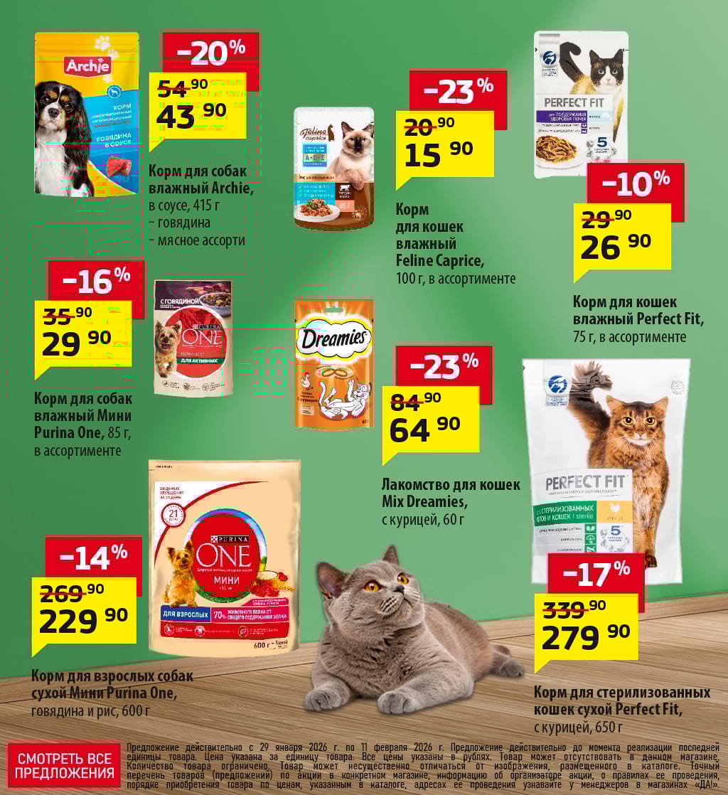 Cкидка . Акционный товар в каталоге