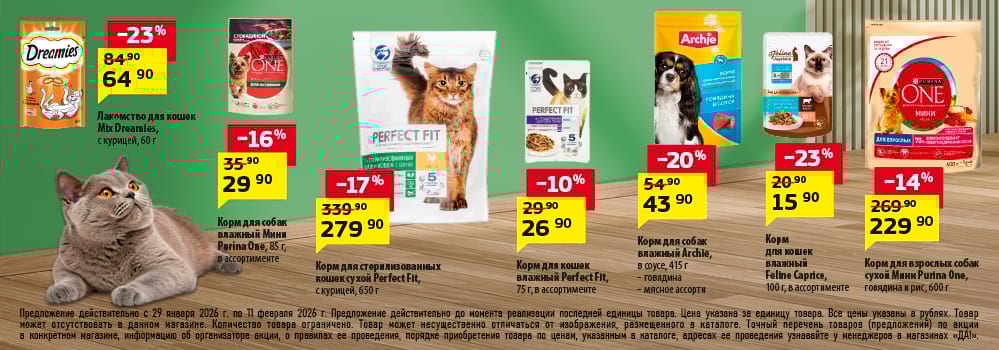 Cкидка . Акционный товар в каталоге