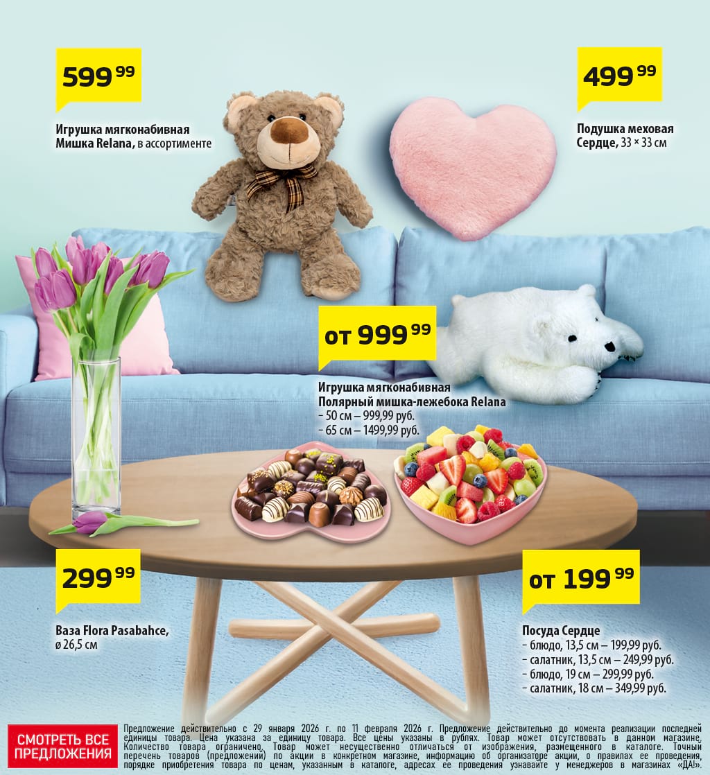 Cкидка . Акционный товар в каталоге