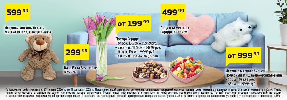 Cкидка . Акционный товар в каталоге