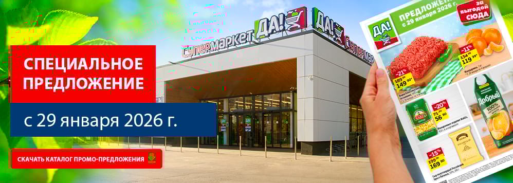 Еженедельные акции. Скачать каталог скидок и акционных товаров.
