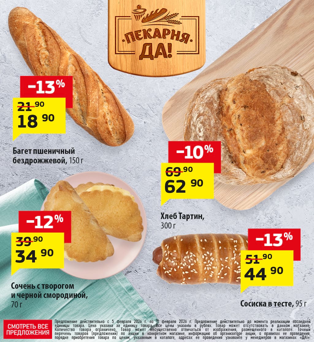 Cкидка . Акционный товар в каталоге