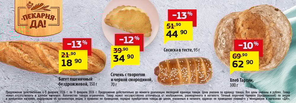 Cкидка . Акционный товар в каталоге