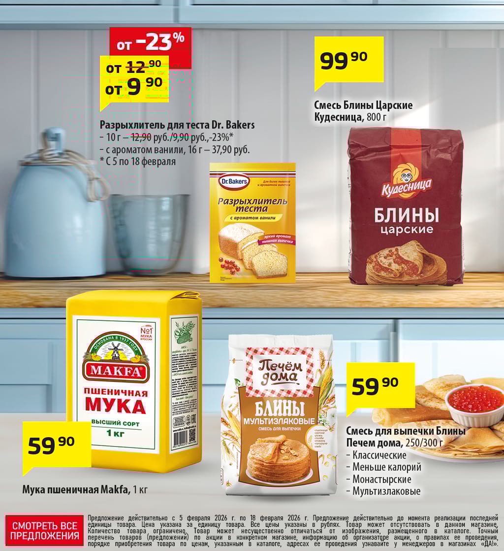 Cкидка . Акционный товар в каталоге