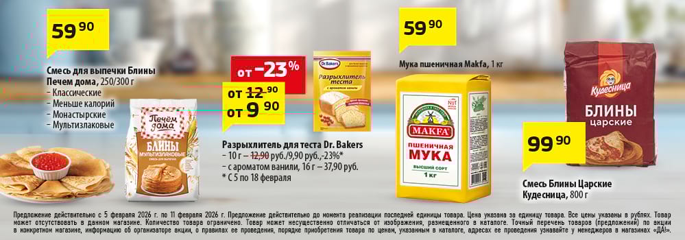 Cкидка . Акционный товар в каталоге