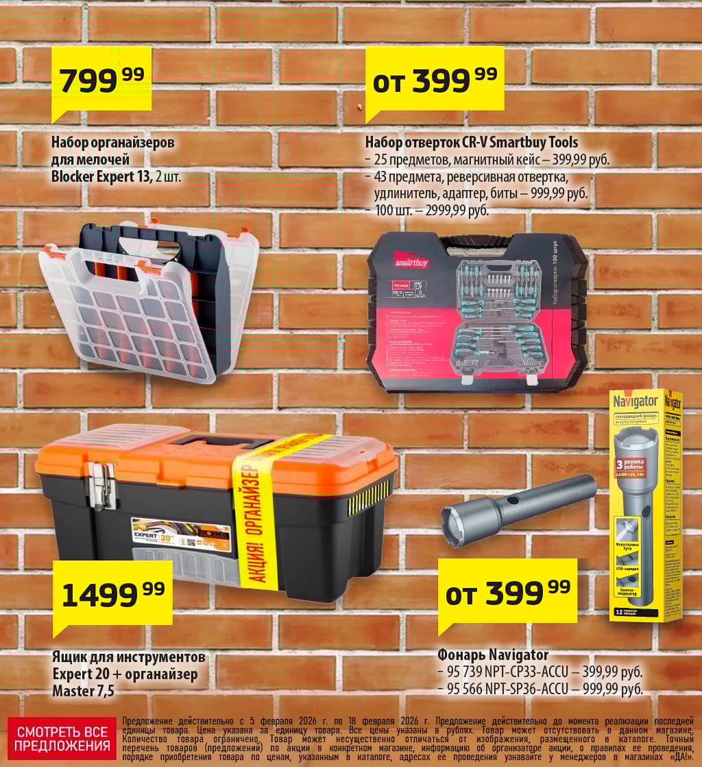 Cкидка . Акционный товар в каталоге