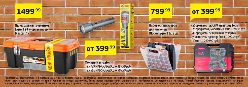 Cкидка . Акционный товар в каталоге