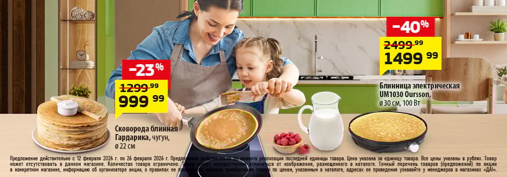 Cкидка . Акционный товар в каталоге