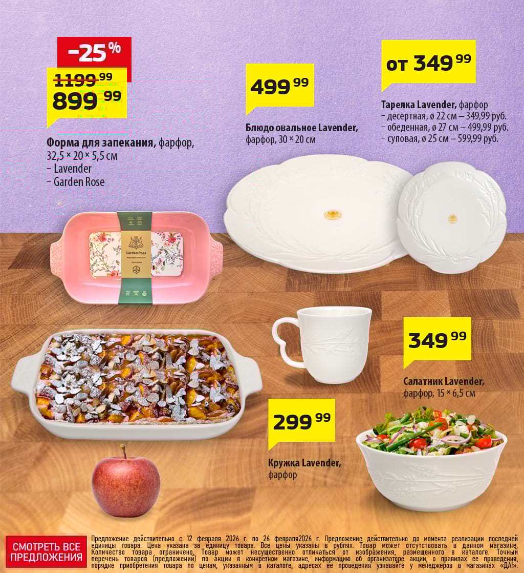 Cкидка . Акционный товар в каталоге