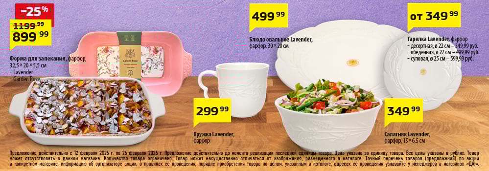 Cкидка . Акционный товар в каталоге