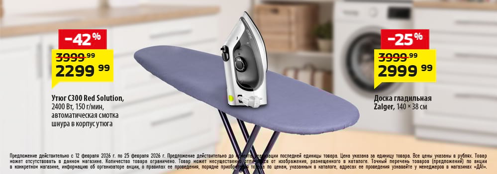 Cкидка . Акционный товар в каталоге