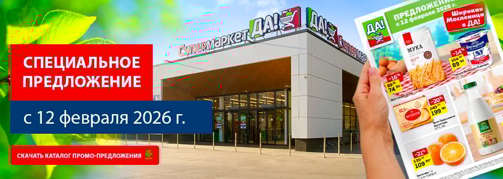 Еженедельные акции. Скачать каталог скидок и акционных товаров.