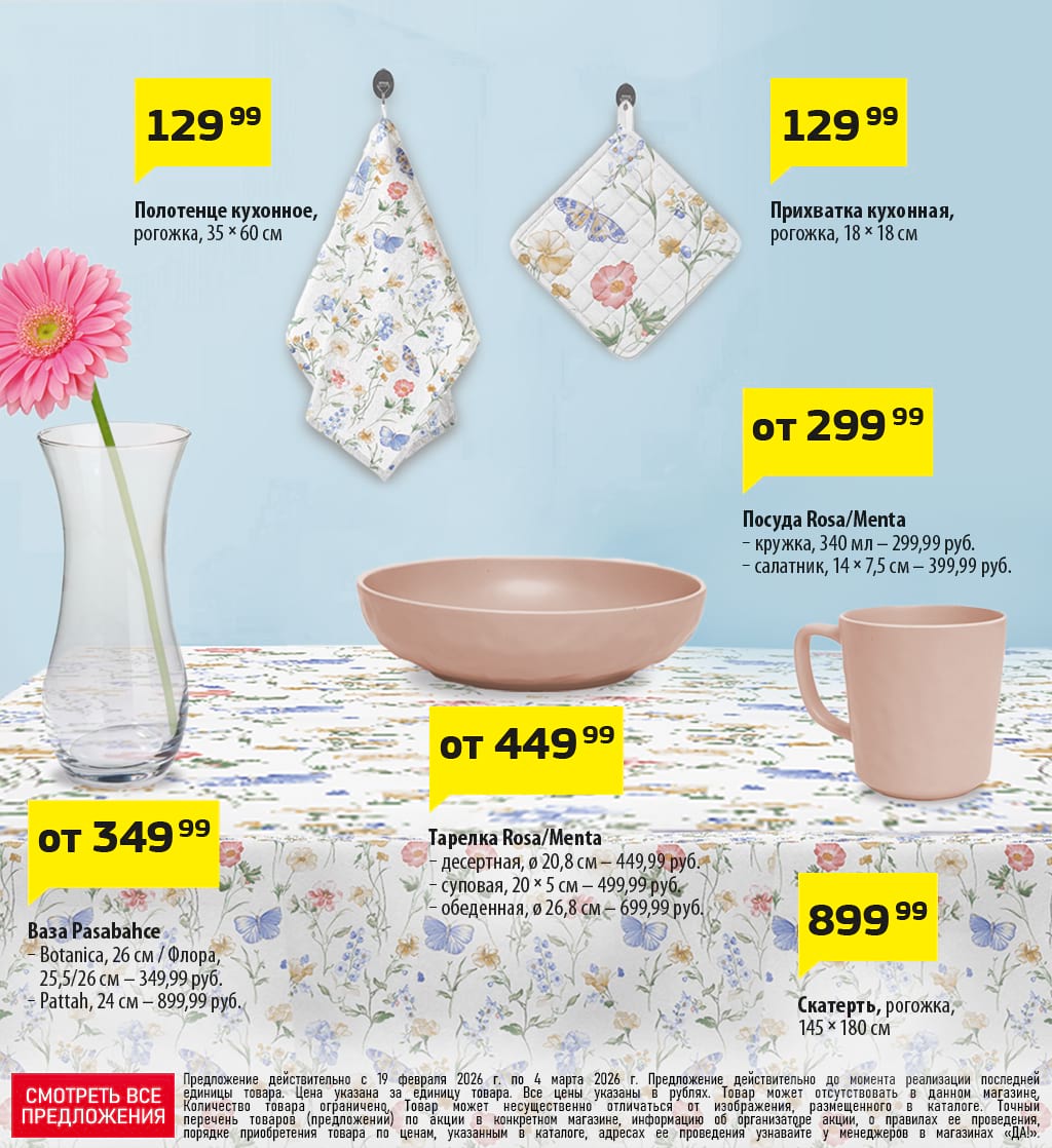 Cкидка . Акционный товар в каталоге