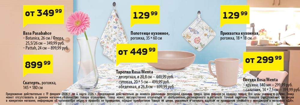 Cкидка . Акционный товар в каталоге