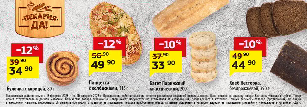 Cкидка . Акционный товар в каталоге