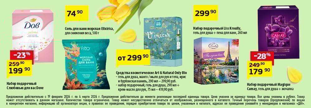 Cкидка . Акционный товар в каталоге