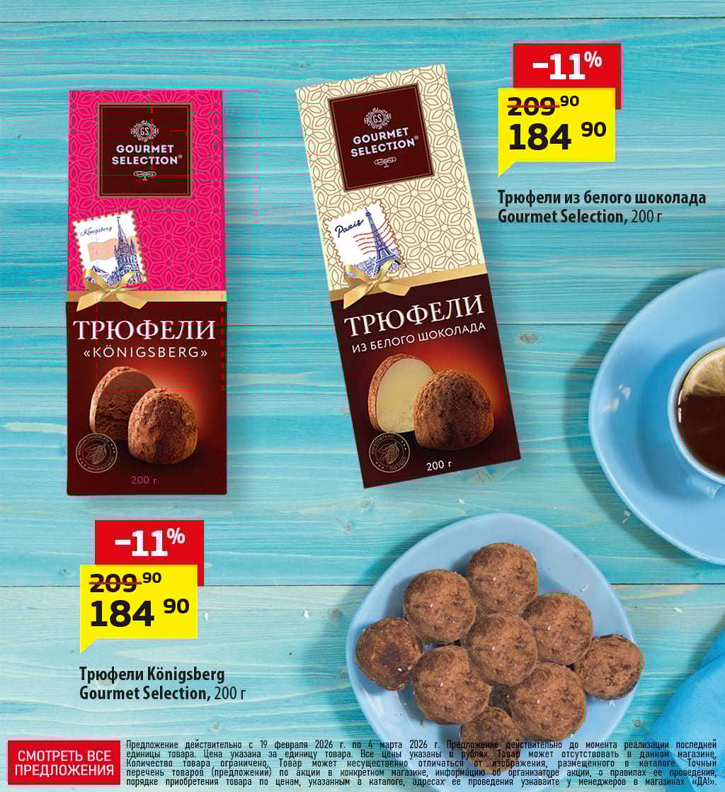 Cкидка . Акционный товар в каталоге