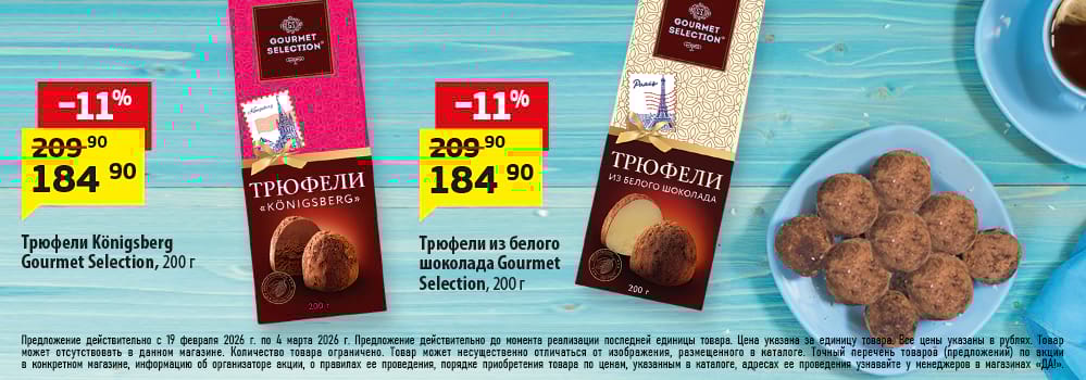 Cкидка . Акционный товар в каталоге