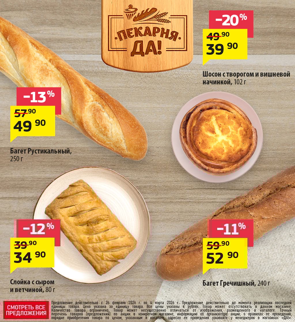 Cкидка . Акционный товар в каталоге