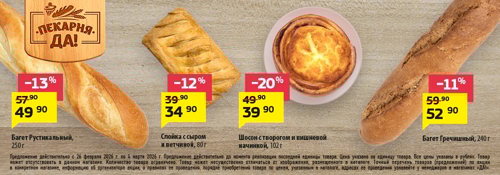 Cкидка . Акционный товар в каталоге