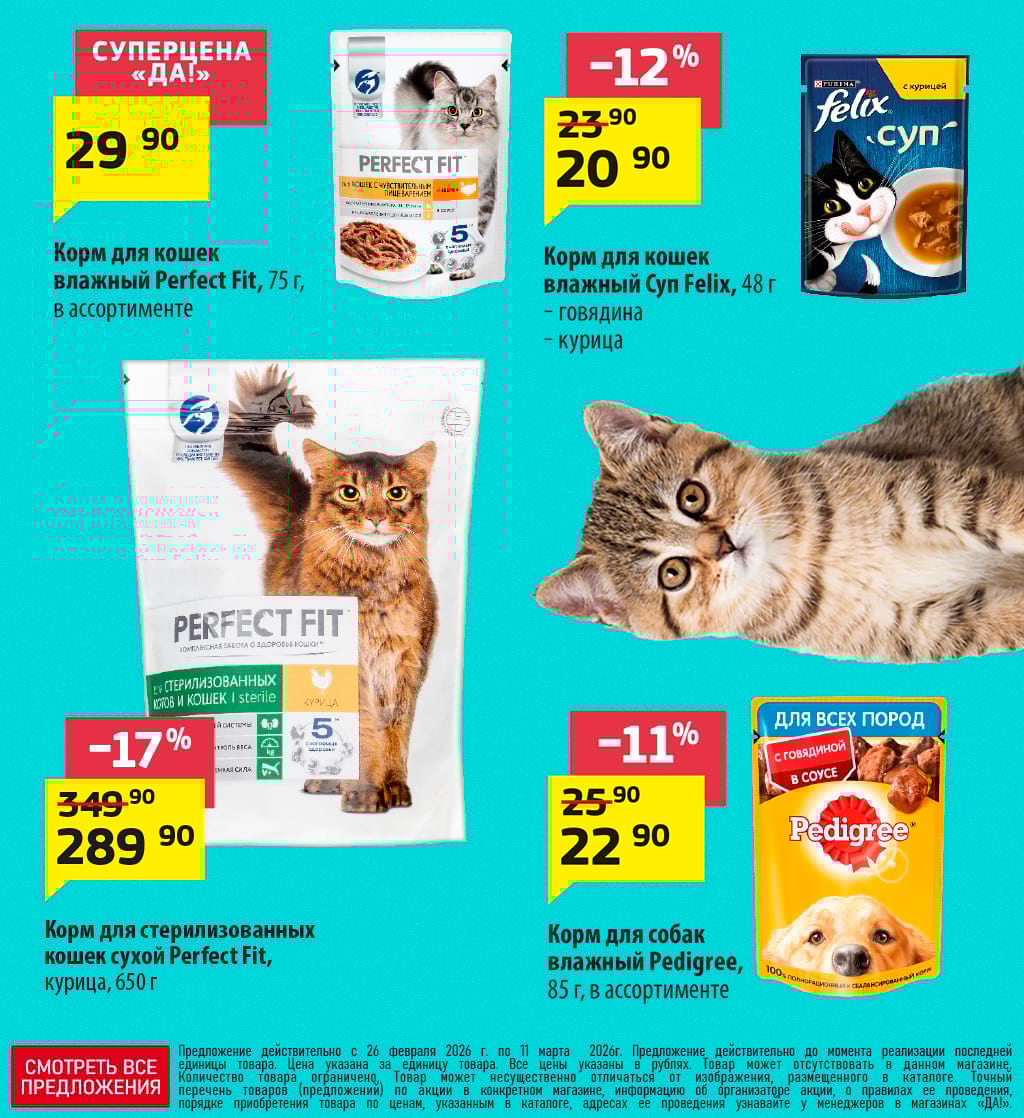 Cкидка . Акционный товар в каталоге