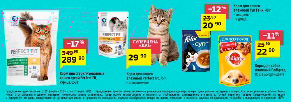 Cкидка . Акционный товар в каталоге