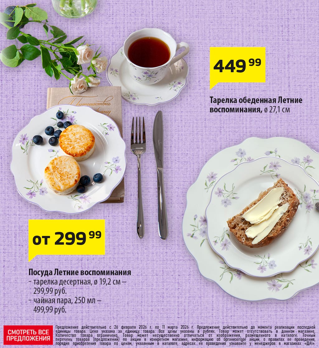 Cкидка . Акционный товар в каталоге