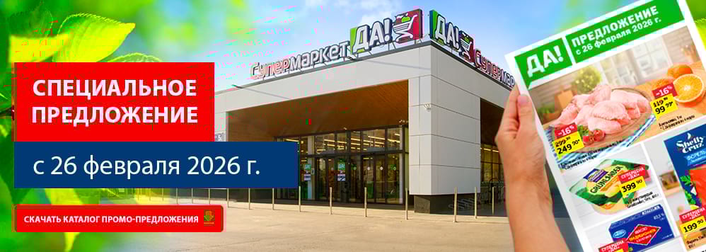 Еженедельные акции. Скачать каталог скидок и акционных товаров.